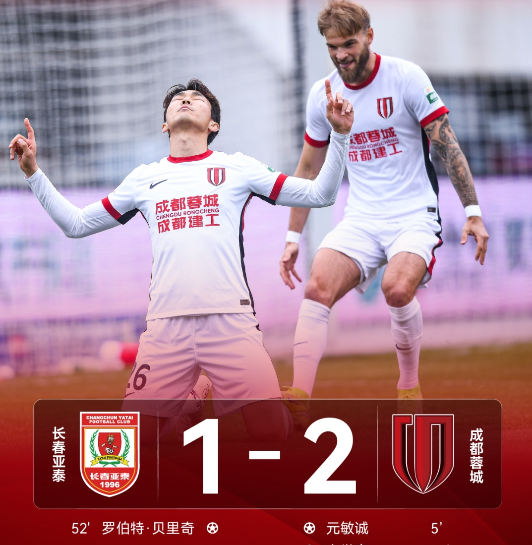 赛后突围战来临，成都蓉城围绕法国杯完成体检，底气十足，团队化学反应显著 -开云入口